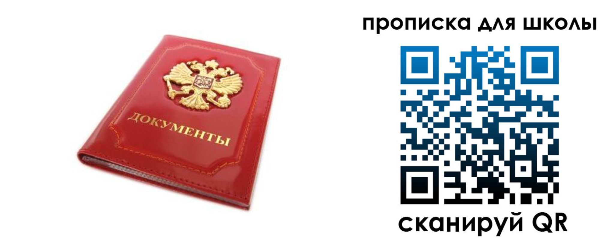 прописка для школы в Чечне