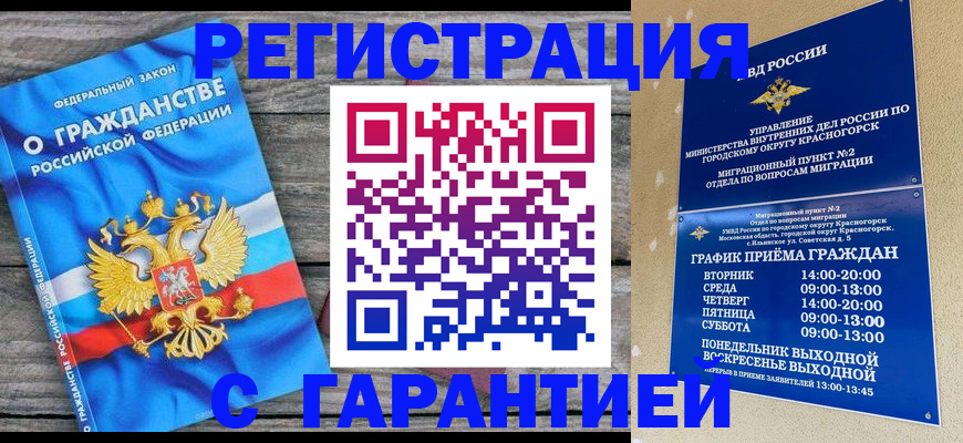 временная регистрация в Чечне